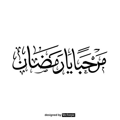 arabic calligraphy marhaban ya ramadhan black and white free vector