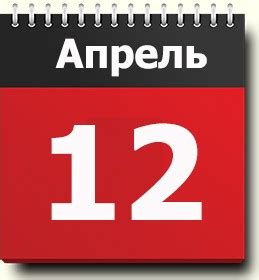 Какие праздники отмечают 13 апреля: 12 апреля: знак зодиака, праздники, православный календарь ...