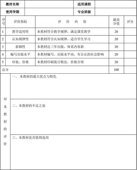 教材使用情况调查表word文档在线阅读与下载无忧文档