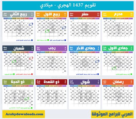 Jr,dl hl hgrvn hgjr,dl hgi[vd hgjr,dl. تحميل التقويم الهجري 1437 تقويم ام القرى Saudi Arabia Calendar