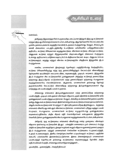 Secondary 1 And Secondary 2 Tamil Essay Speech And Email Practice