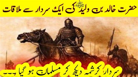 Hazrat Khalid Bin Waleed Ki Ek Sardar Se Molakat Sardar Karishma Deek