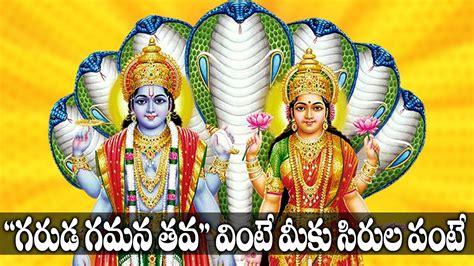 Garuda Gamana Tava Song Lord Vishnu Devotional Songs Telugu Bhakti