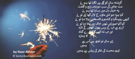 New Year Shayari New Year Poetry In Urdu 2020
