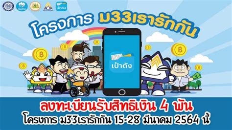 ปิดรับลงทะเบียนทบทวนสิทธิโครงการ ม33เรารักกัน วันที่ 28 มี.ค. Www.ม33เรารักกัน.Com ลงทะเบียน 2564 - Ubisoft, ubi.com and ...