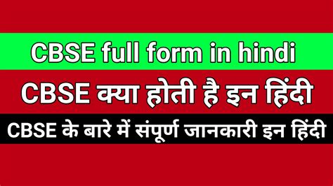 CBSE full form in Hindi सबएसई फल फरम इन हद Gyankasagar