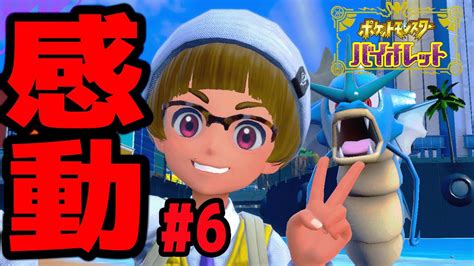 ピカチュウ版しかやったことない男の『ポケットモンスター バイオレット』 6 【 ポケモンsv 】 Youtube