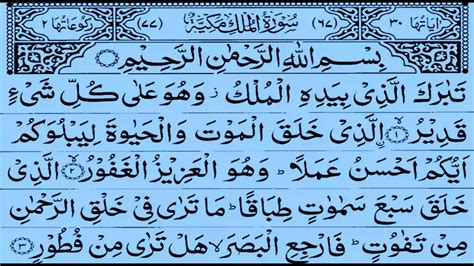 surah tabarakallazi