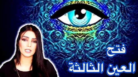 فتح العين الثالثة 🧿، 12 خطوة تساعدك لفتح العين الثالثة،ظواهر