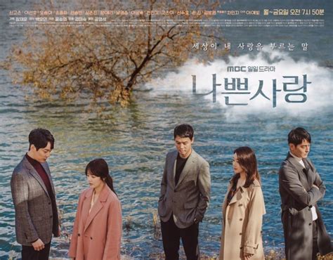 Bad Love 2019 Korean Drama 2019 나쁜 사랑 Hancinema