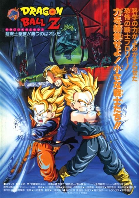 Goku is all that stands between humanity and villains from the darkest corners of space. Dragon Ball Z: Super Senshi Gekiha!! Katsu no wa Ore da ...