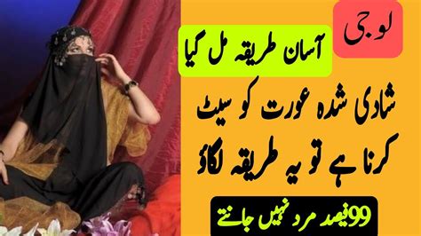 Shadi Shuda Aurat Ko Manany Ka Tarika Mil Giya Urdu Hindi Quotes Urdu Quotes Youtube