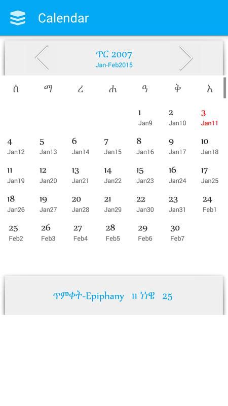 Ethiopian Calendar Converter Software