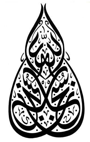 Islamic calligraphy subhanallah astagfirullah, allahu akbar, alhamdulillah, lailaha illa llah, hasbullah. Subhanallah Alhamdulillah Astagfirullahazim Kaligrafi ...