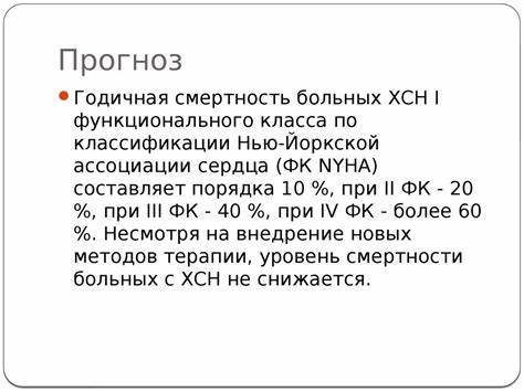 Хроническая недостаточность кровообращения диета Хроническая сердечная недостаточность - презентация онлайн Хроническая сердечная недостаточность - презентация онлайн Хроническая недостаточность кровообращения диета