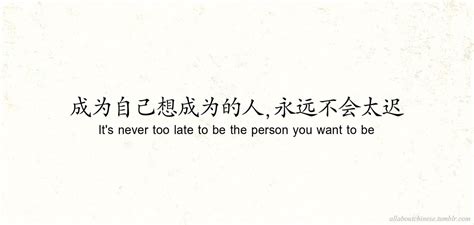 Meaningful Chinese Tattoo Quotes Chinese Love Quotes Japanese Quotes