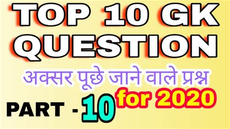 Top Gk Question Part Current Affair Daily Gk Gk For