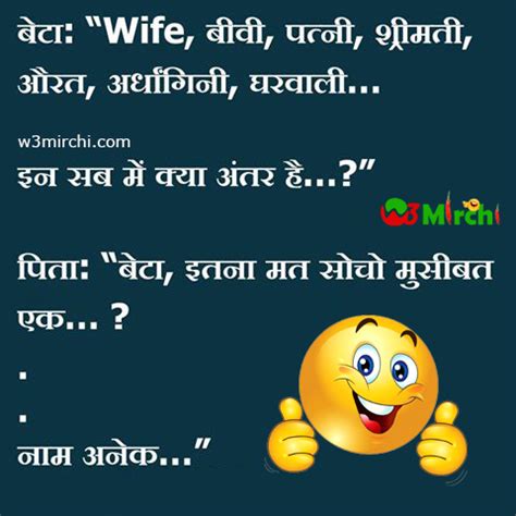 Funny Husband Wife Joke In Hindi Funny Jokes In Hindi