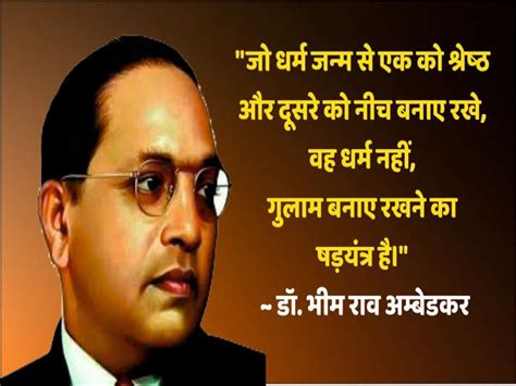 ambedkar jayanti 2022 thoughts of babasaheb inspirational quotes ambedkar jayanti 2022 बाबा