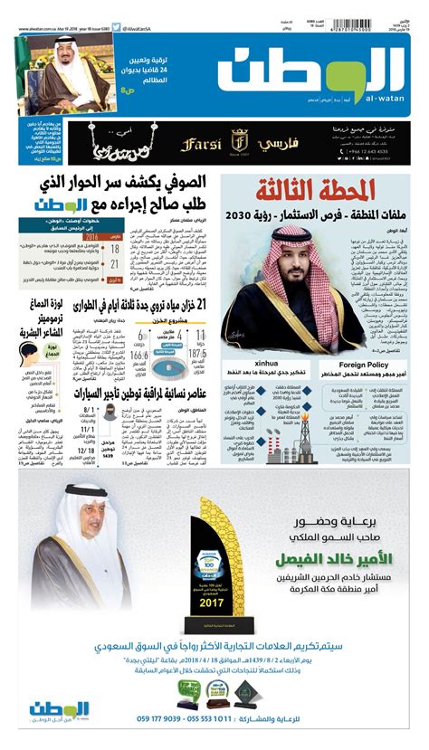 جريدة الوطن السعودية on Twitter: 