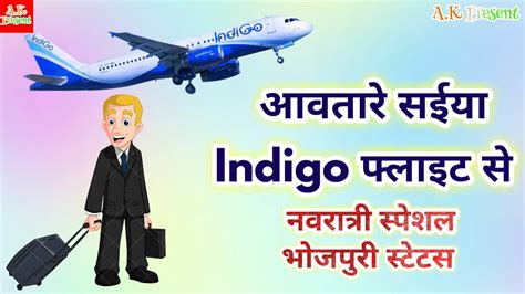 Looking for navratri status for whatsapp in hindi language and font. Aawtare Saiya Flight Se Navratri Bhojpuri Status ...