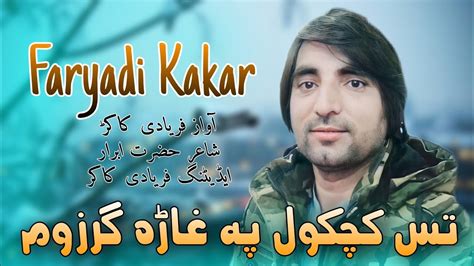 Pa Gharha Tas Kachkol Faryadi Kakar New Songs Youtube