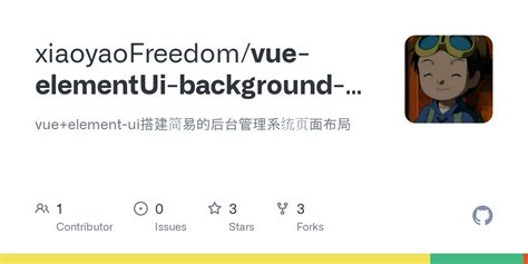 GitHub xiaoyaoFreedom vue elementUi background management system vue element ui搭建简易的后台管理系统页面布局