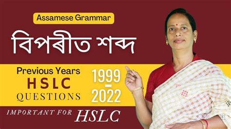 Assamese Grammar Hslc Previous Years Questions