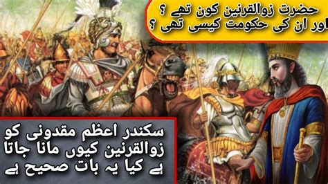 Who Was Hazrat Zulqarnain Surah Kahaf Biography Of Cyrus King