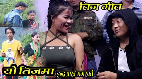 new nepali teej song yo teejma यो तिजमा by indra pakhe magar and radhika hamal 2077 youtube