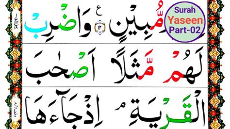 P 2 Learn Surah Yasin Word By Word Surah Yaseen Repeated With Hd