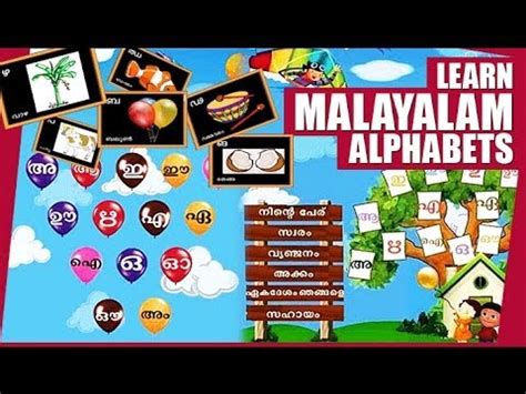Malayalam was first written with the vatteluttu. മലയാളം അക്ഷരങ്ങൾ പഠിക്കാം | കളിപ്പാട്ടം | KALIPPATTAM ...