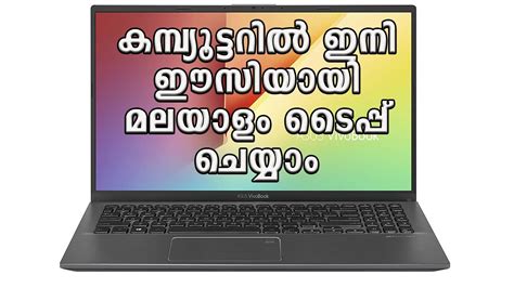 How To Type Malayalam In Computer Or Laptop YouTube