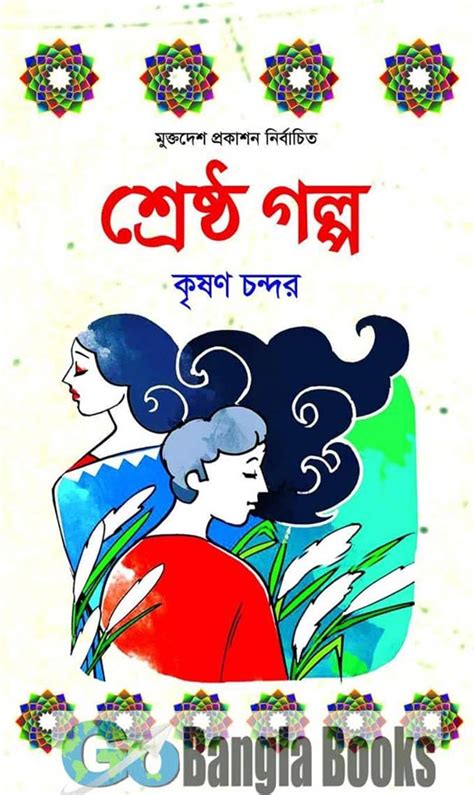 bangla story book pdf hibopqe
