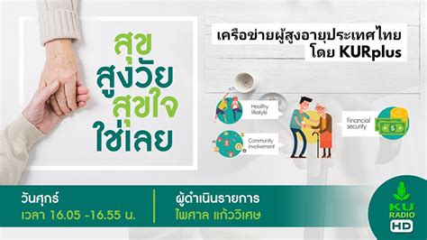 Aboutคำถามที่ถามบ่อย ข้อกำหนด นโยบายความเป็นส่วนตัว เกี่ยวกับเรา api language. รายการ สุข สูงวัย..สุขใจใช่เลย วันที่ 26 มิถุนายน 2563 ...