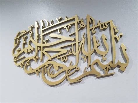 Islamique Oeuvre Bismillah Calligraphie Contemporaine A Etsy France