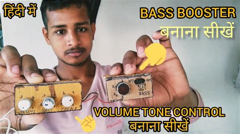 How To Make Simple Bass Booster And Volume Tone Control Youtube