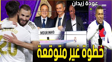 عاجل ورسميا حقيقة عودة زيدان الي ريال مدريد أنشيلوتي مدرب البرازيل