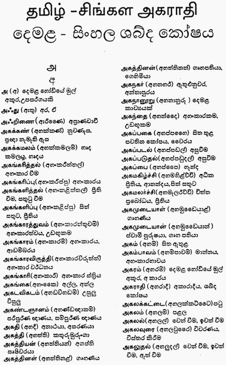 Sri Lankan Book Tamil Sinhala Dictionary By Kndpiries