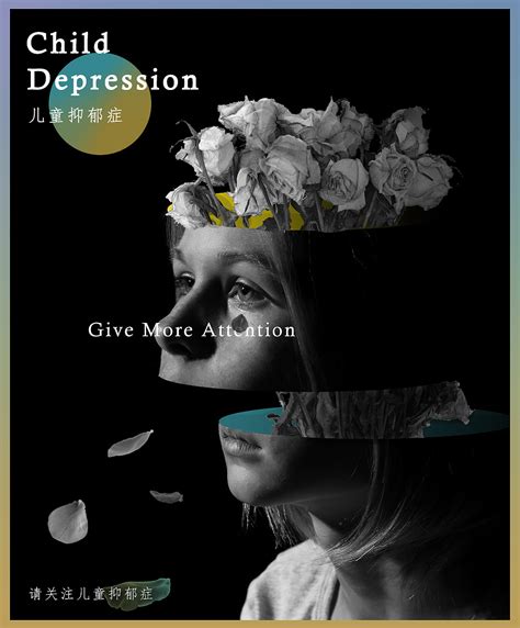 《关注儿童抑郁症》平面海报morphinee 原创作品 站酷 Zcool