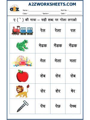 Worksheet Of Hindi Matra Ae Ki Matra Hindi Matras Hindi Vowels Hindi Language In