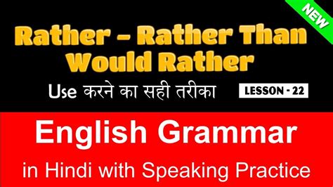 Use Of Rather Rather Than Would Rather English Grammar In Hindi