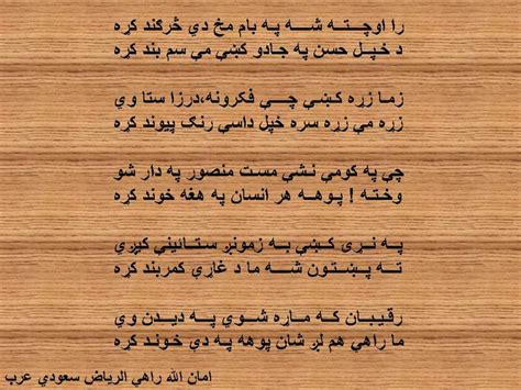 Interesting Pashto Love Poetry Shayari Ghazal By Amanullah Rahi In