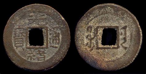 光明日报社 guang ming ri bao she.(2010, august 12). China Guang Xu cash coin | Golden Rule Enterprises Coins