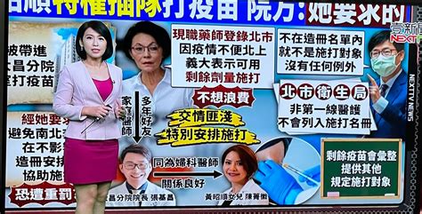 新聞 遭爆醫院貴賓室打疫苗 黃昭順稱「不想 Ptt 熱門文章 Hito