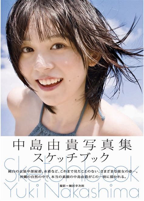 Yuki Nakashima Photobook Sketchbook 1 Yuki Nakashima Japanese Girl