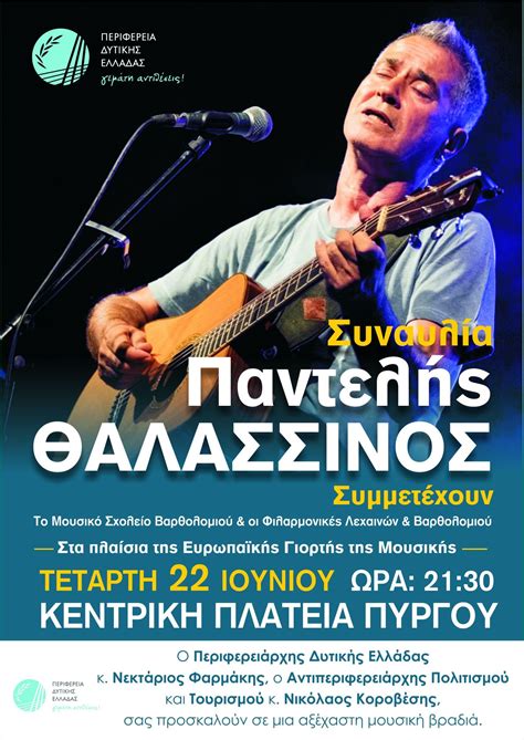 ΚΑΙ ΣΗΜΕΡΑ ΜΟΥΣΙΚΗ ΠΑΝΔΑΙΣΙΑ ΣΤΟΝ ΠΥΡΓΟ ΚΑΙ ΤΗΝ ΑΜΑΛΙΑΔΑ ΣΤΗ ΛΑΪΚΗ