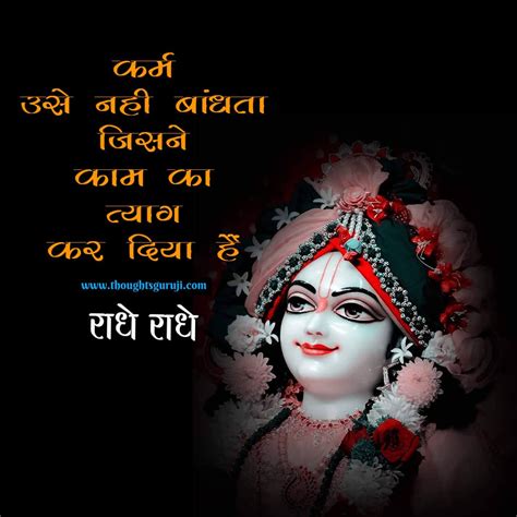 Radha Krishna Quotes In Hindi With Images राधा कृष्ण स्टेटस