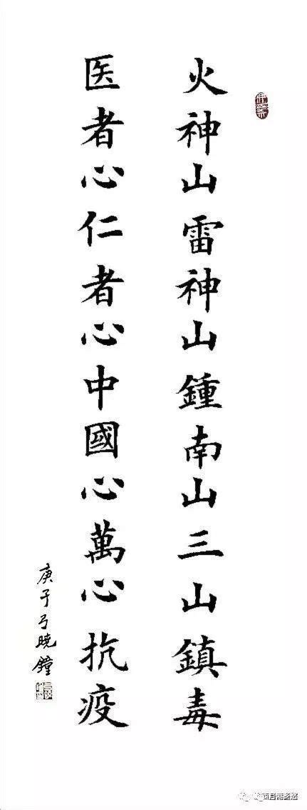 中国香港/中国澳門 hongkong china /macau china | 繁 简 en. 防控新冠肺炎疫情对联与语文教学中的对联撰写_写作