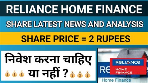 Reliance Home Finance Latest News In Hindi Share Market Latest News